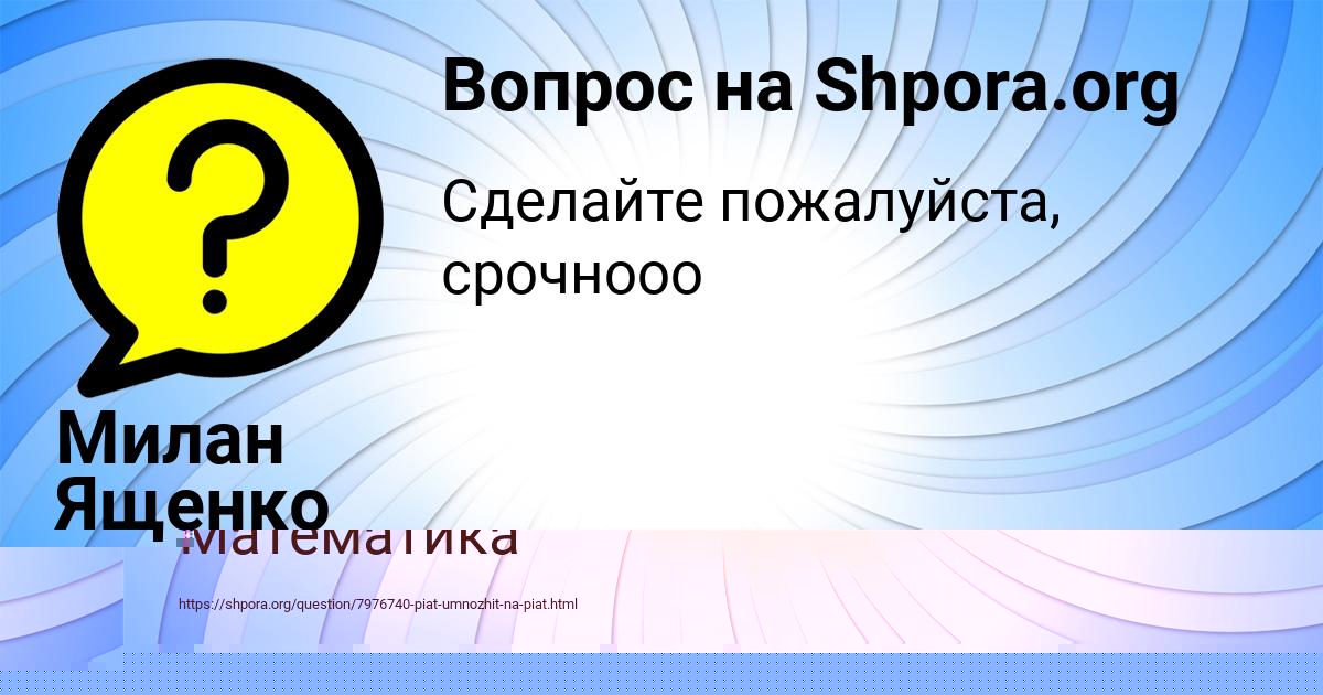 Картинка с текстом вопроса от пользователя Милан Ященко