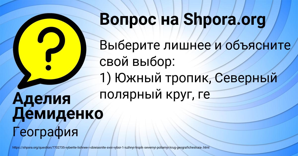 Картинка с текстом вопроса от пользователя Аделия Демиденко
