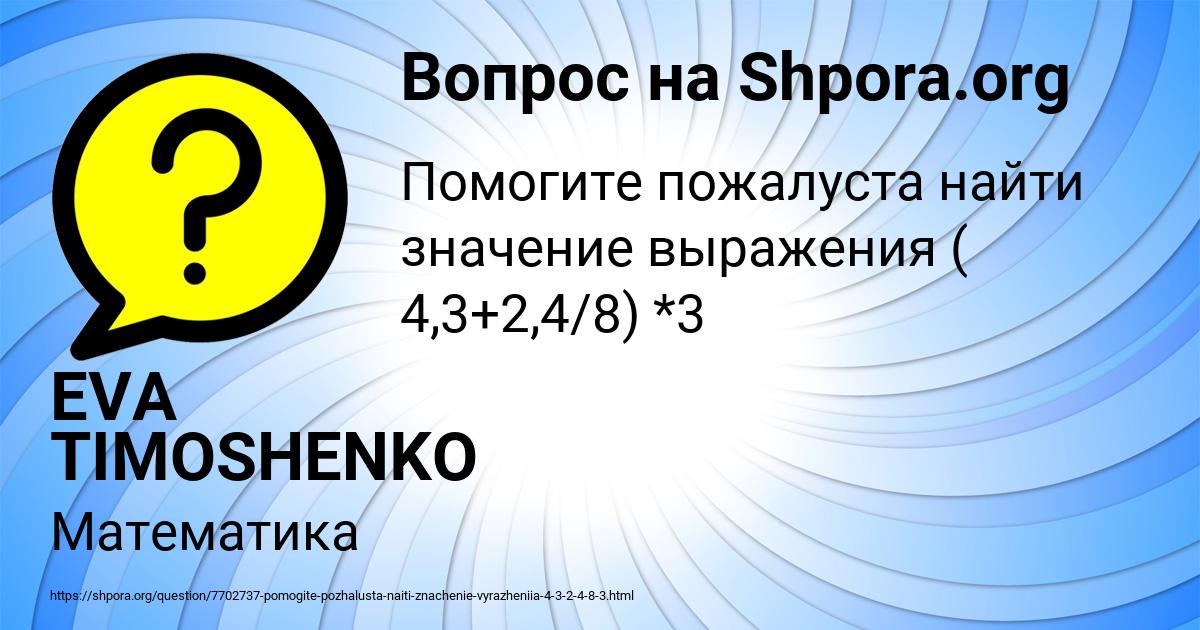 Картинка с текстом вопроса от пользователя EVA TIMOSHENKO