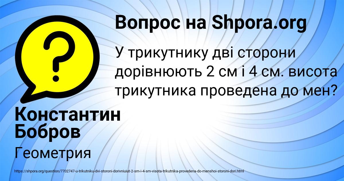 Картинка с текстом вопроса от пользователя Константин Бобров