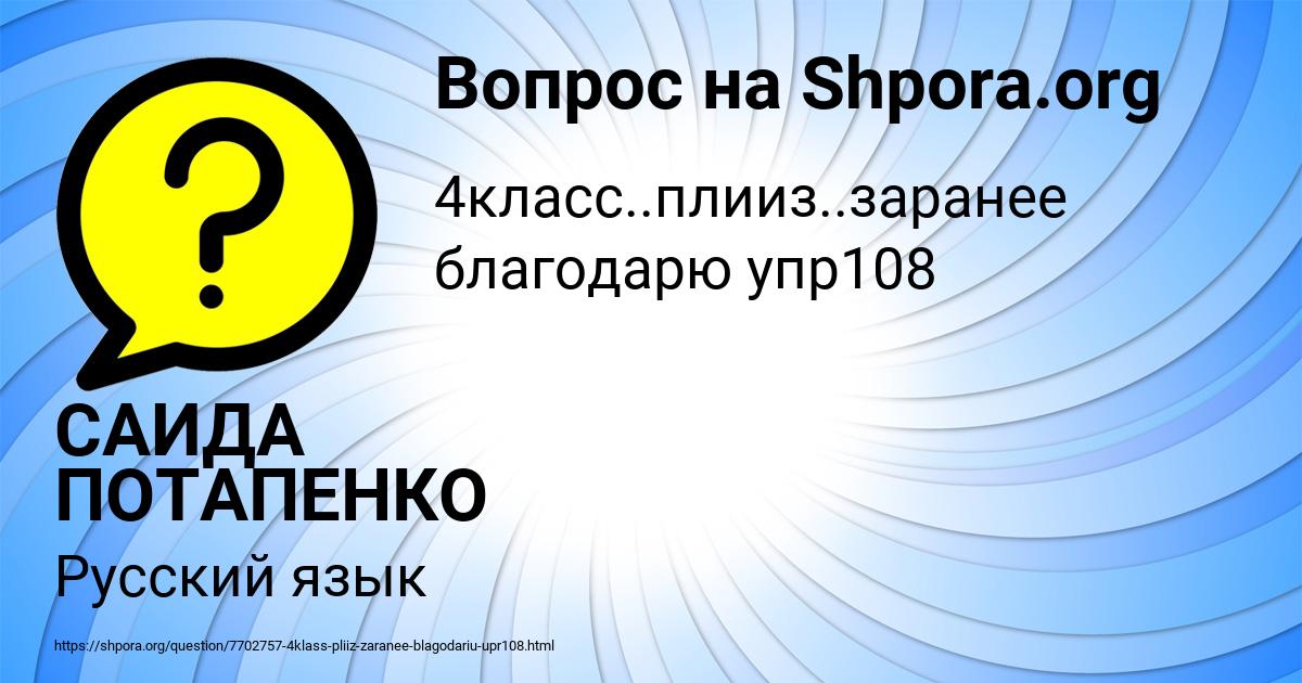 Картинка с текстом вопроса от пользователя САИДА ПОТАПЕНКО