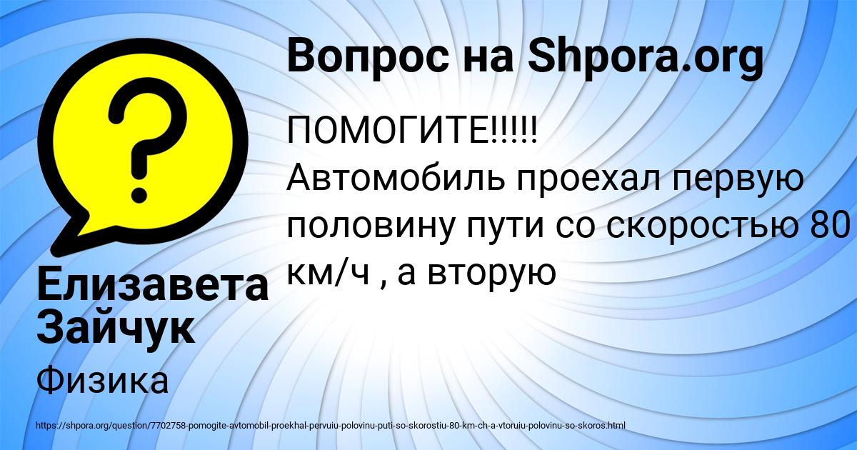 Картинка с текстом вопроса от пользователя Елизавета Зайчук