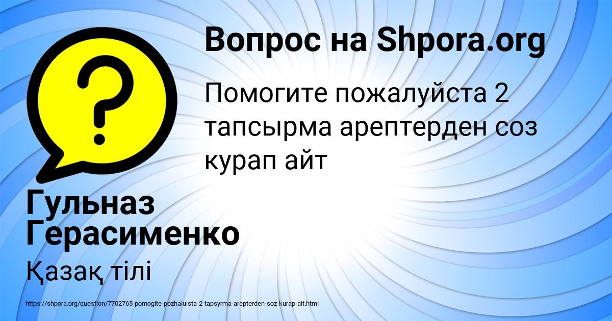 Картинка с текстом вопроса от пользователя Гульназ Герасименко