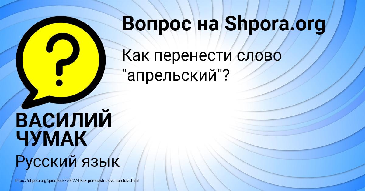 Картинка с текстом вопроса от пользователя ВАСИЛИЙ ЧУМАК