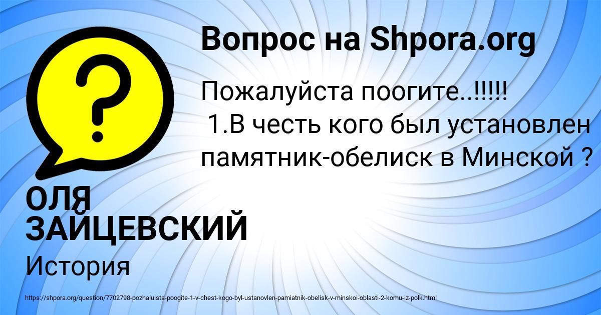 Картинка с текстом вопроса от пользователя ОЛЯ ЗАЙЦЕВСКИЙ