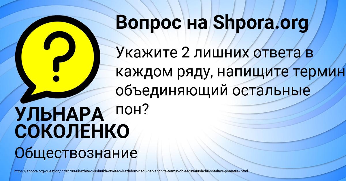 Картинка с текстом вопроса от пользователя УЛЬНАРА СОКОЛЕНКО