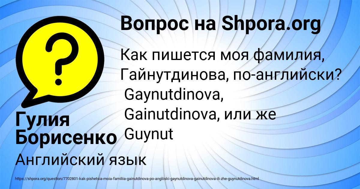 Картинка с текстом вопроса от пользователя Гулия Борисенко