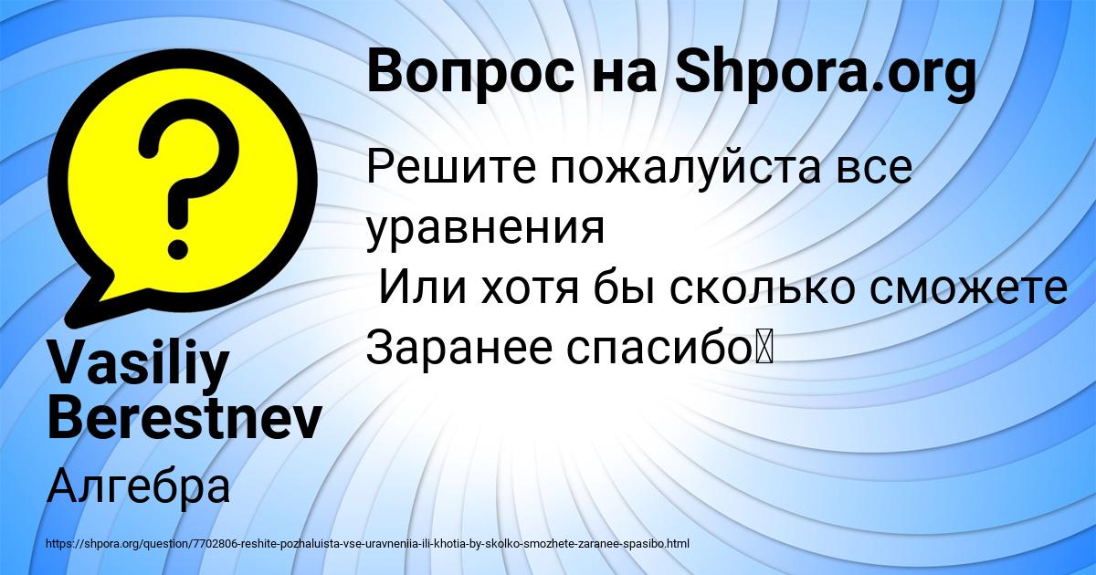 Картинка с текстом вопроса от пользователя Vasiliy Berestnev
