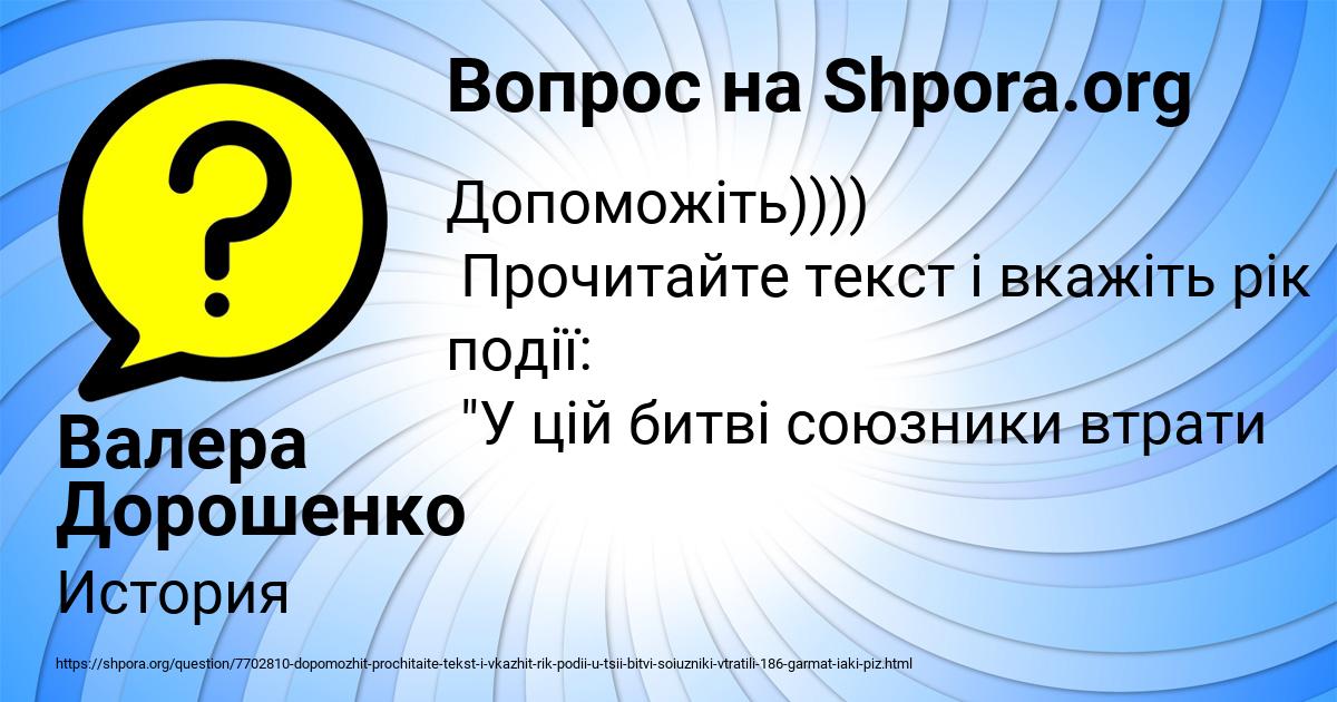 Картинка с текстом вопроса от пользователя Валера Дорошенко
