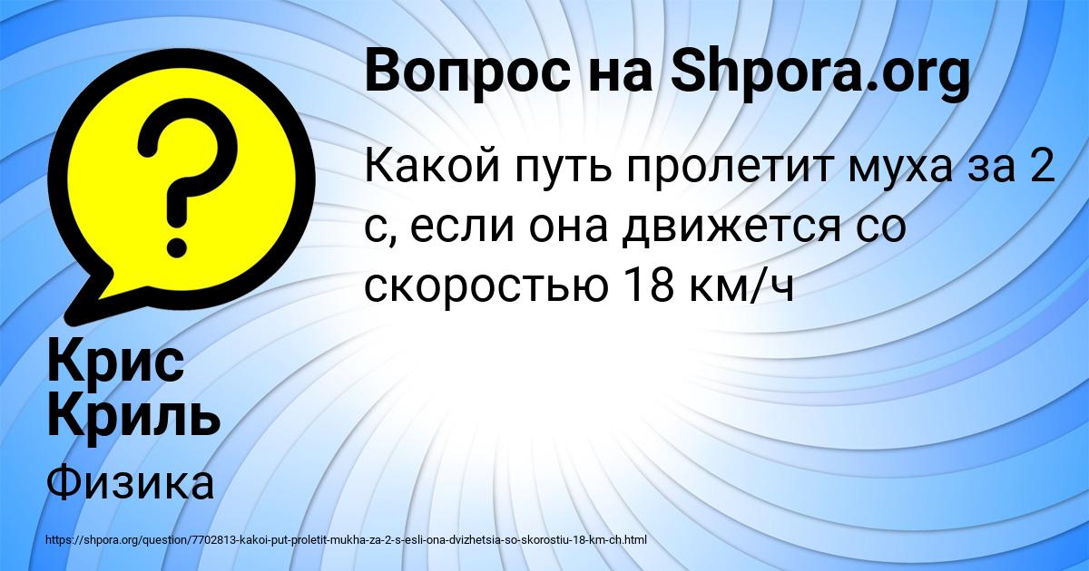 Картинка с текстом вопроса от пользователя Крис Криль