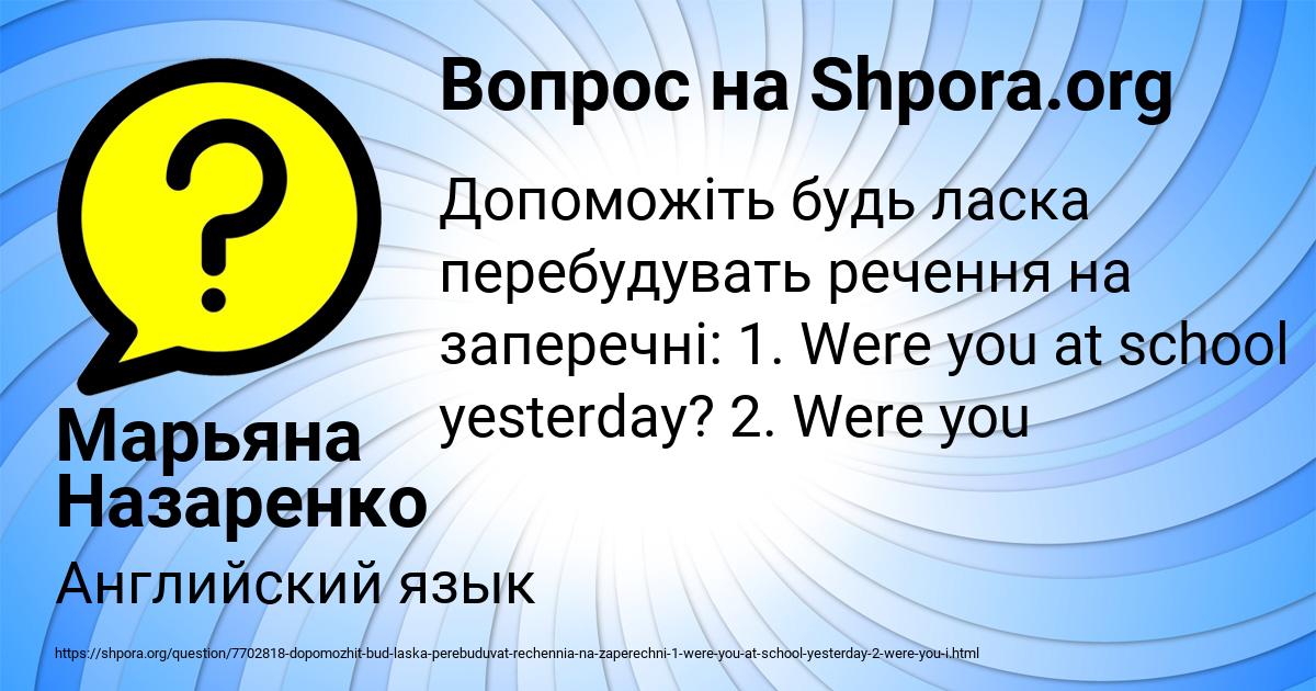 Картинка с текстом вопроса от пользователя Марьяна Назаренко