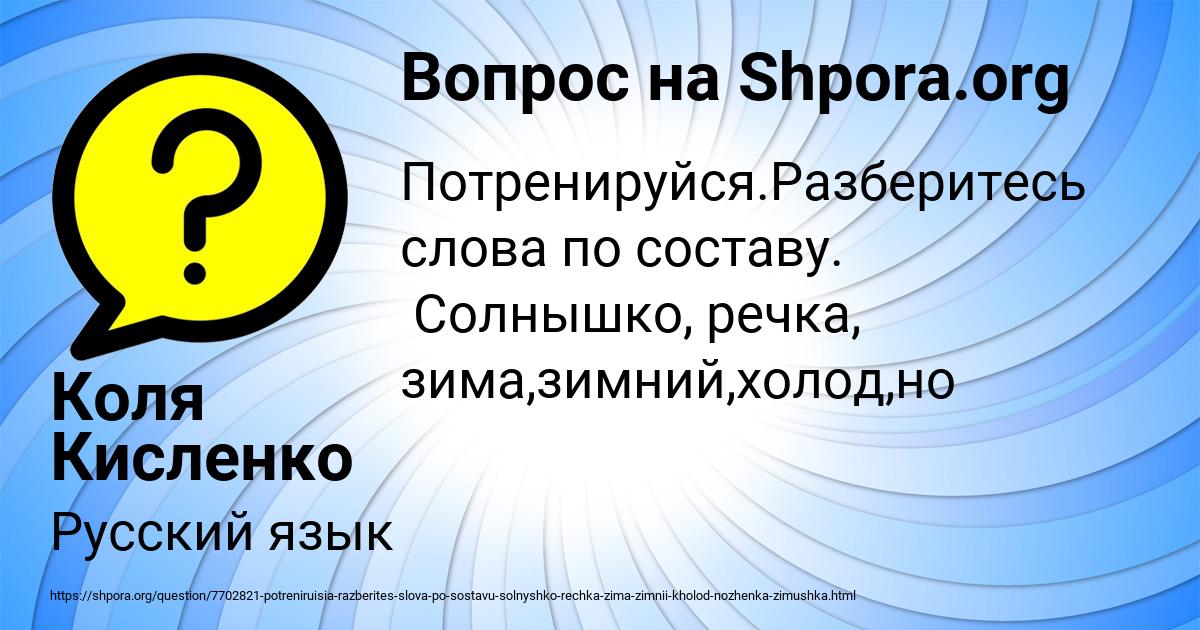 Картинка с текстом вопроса от пользователя Коля Кисленко