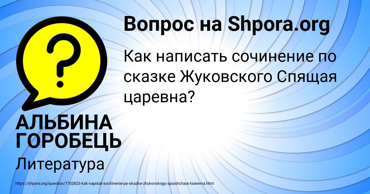 Картинка с текстом вопроса от пользователя АЛЬБИНА ГОРОБЕЦЬ