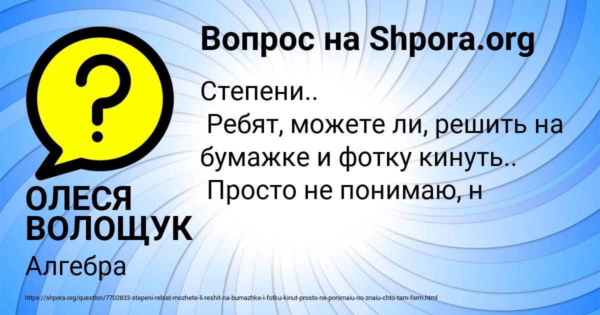 Картинка с текстом вопроса от пользователя ОЛЕСЯ ВОЛОЩУК