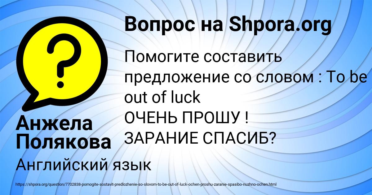 Картинка с текстом вопроса от пользователя Анжела Полякова