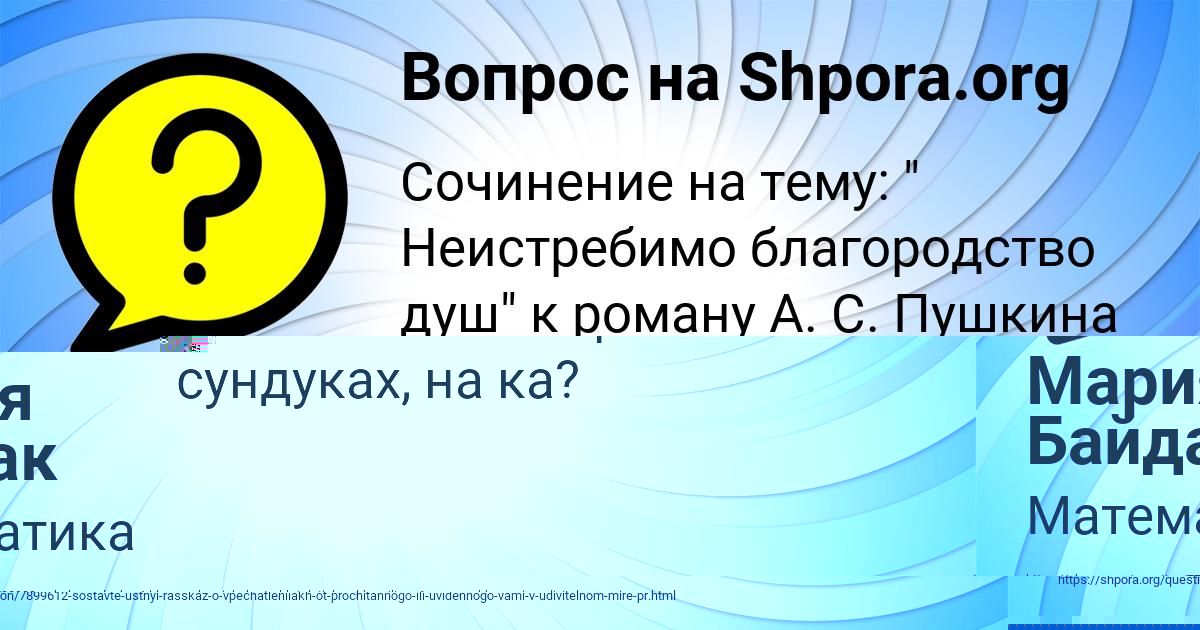 Картинка с текстом вопроса от пользователя Мария Байдак