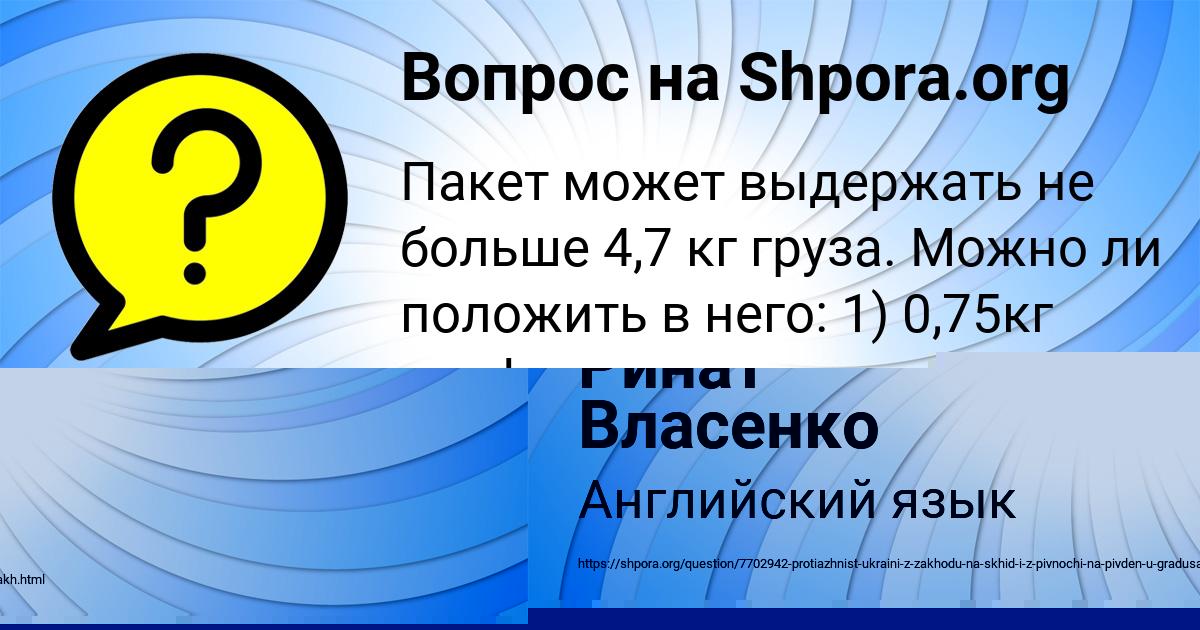 Картинка с текстом вопроса от пользователя Ринат Власенко