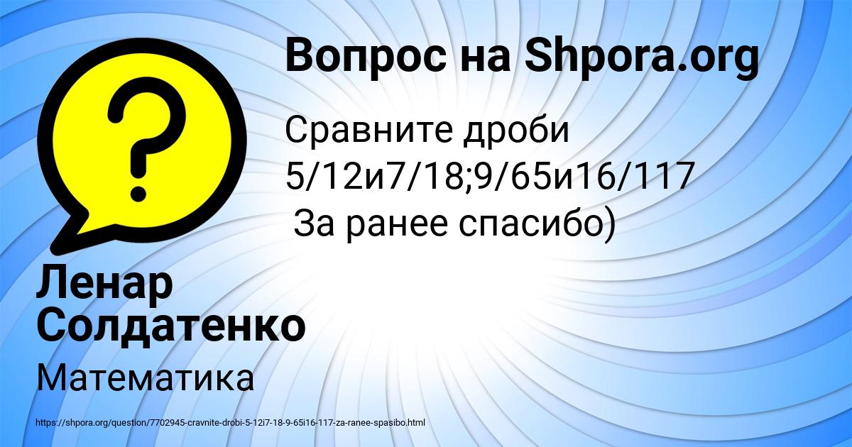 Картинка с текстом вопроса от пользователя Ленар Солдатенко