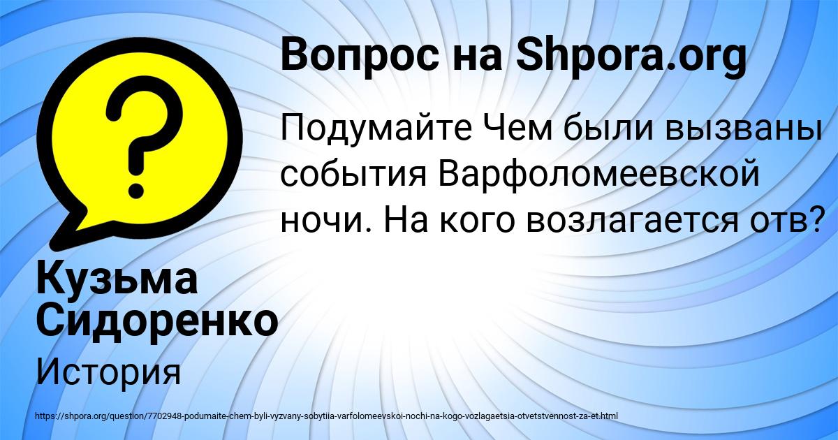 Картинка с текстом вопроса от пользователя Кузьма Сидоренко