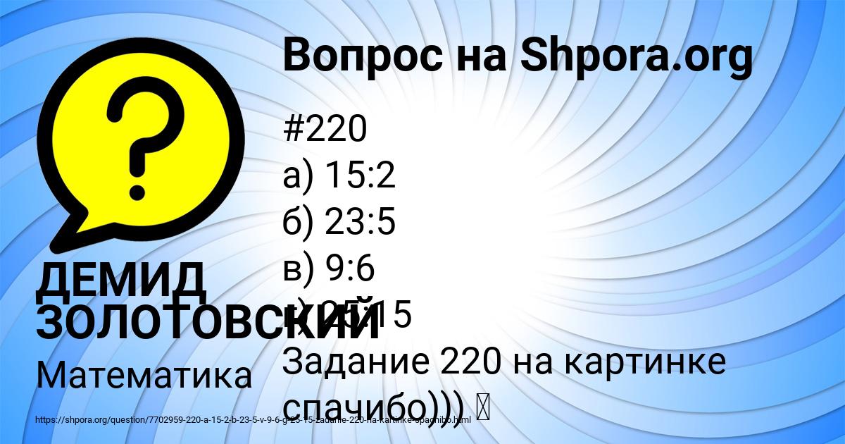 Картинка с текстом вопроса от пользователя ДЕМИД ЗОЛОТОВСКИЙ