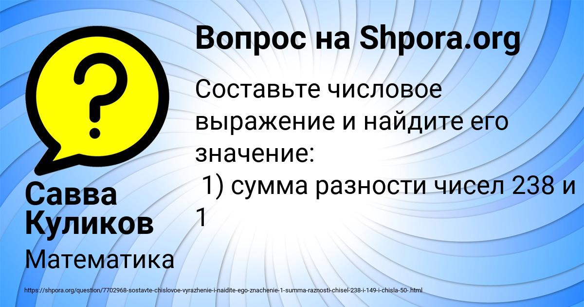 Картинка с текстом вопроса от пользователя Савва Куликов