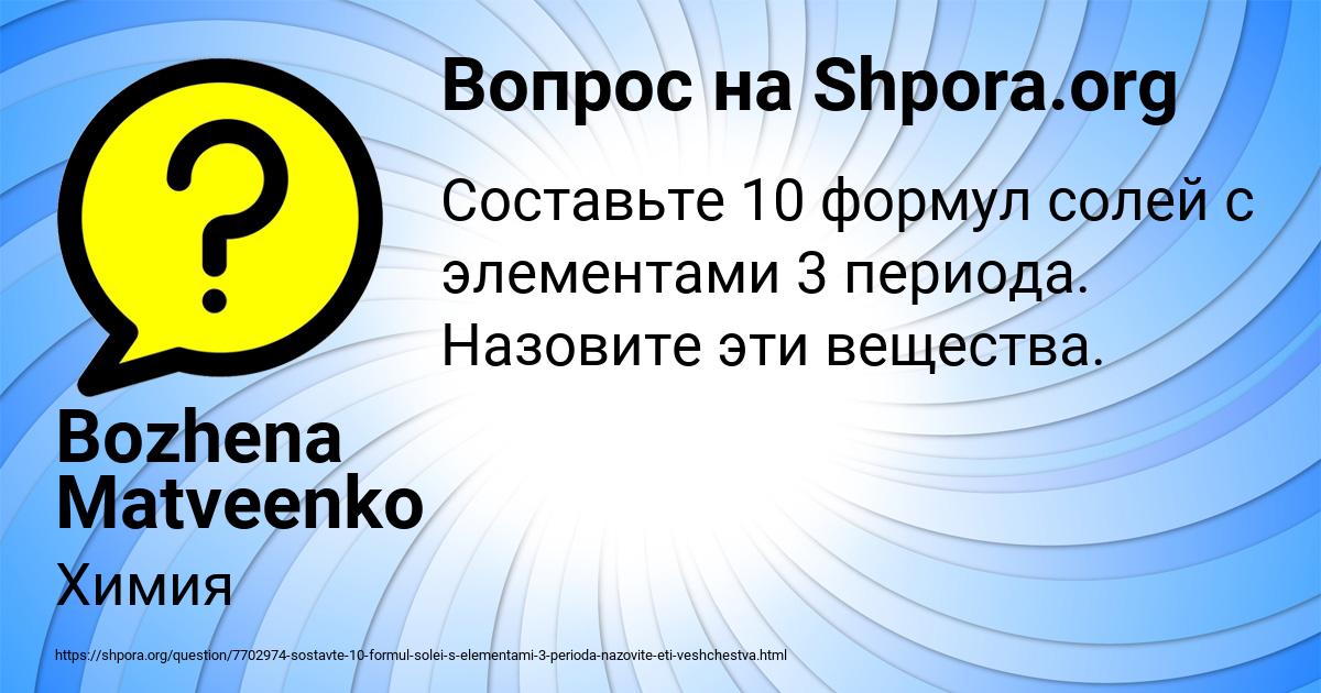 Картинка с текстом вопроса от пользователя Bozhena Matveenko