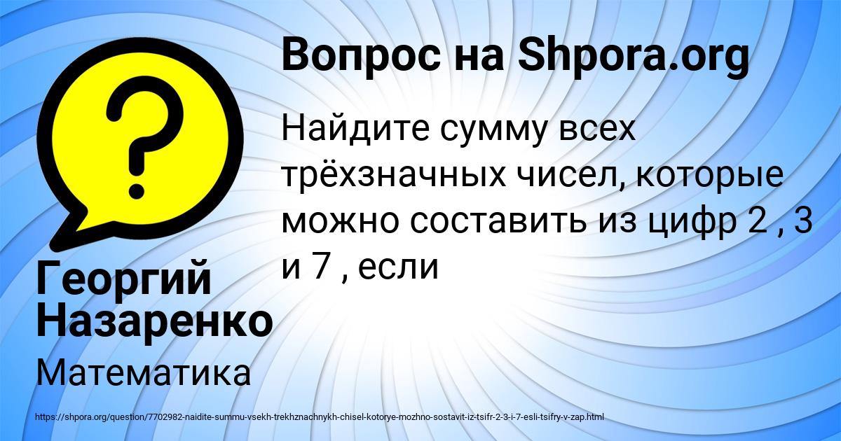 Картинка с текстом вопроса от пользователя Георгий Назаренко