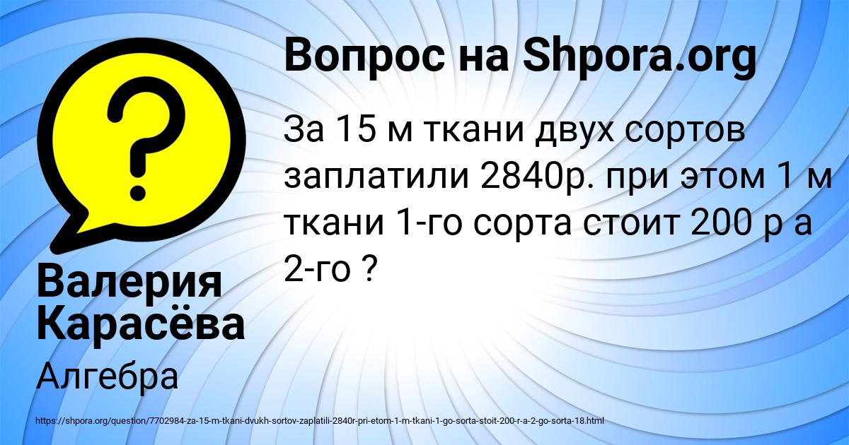 Картинка с текстом вопроса от пользователя Валерия Карасёва