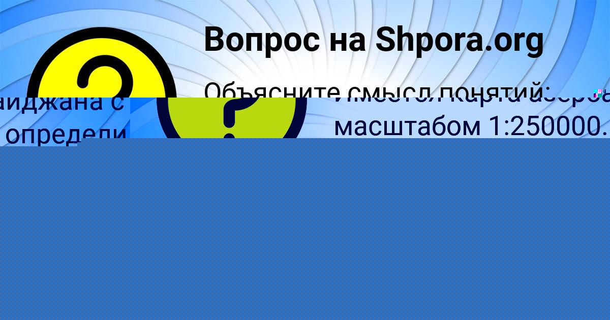 Картинка с текстом вопроса от пользователя Дарья Таранова