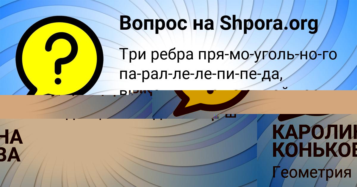 Картинка с текстом вопроса от пользователя КАРОЛИНА КОНЬКОВА