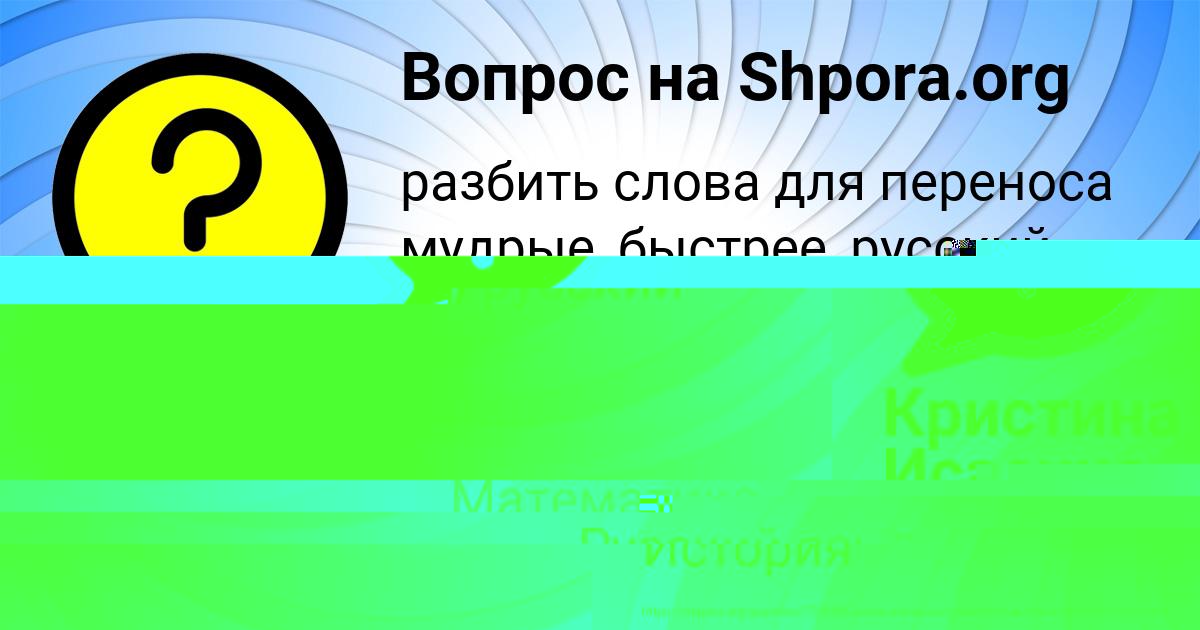 Картинка с текстом вопроса от пользователя АРИНА ПЛОТНИКОВА
