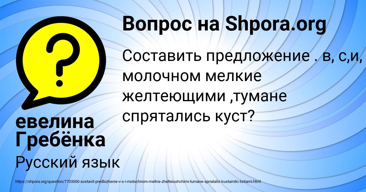 Картинка с текстом вопроса от пользователя евелина Гребёнка