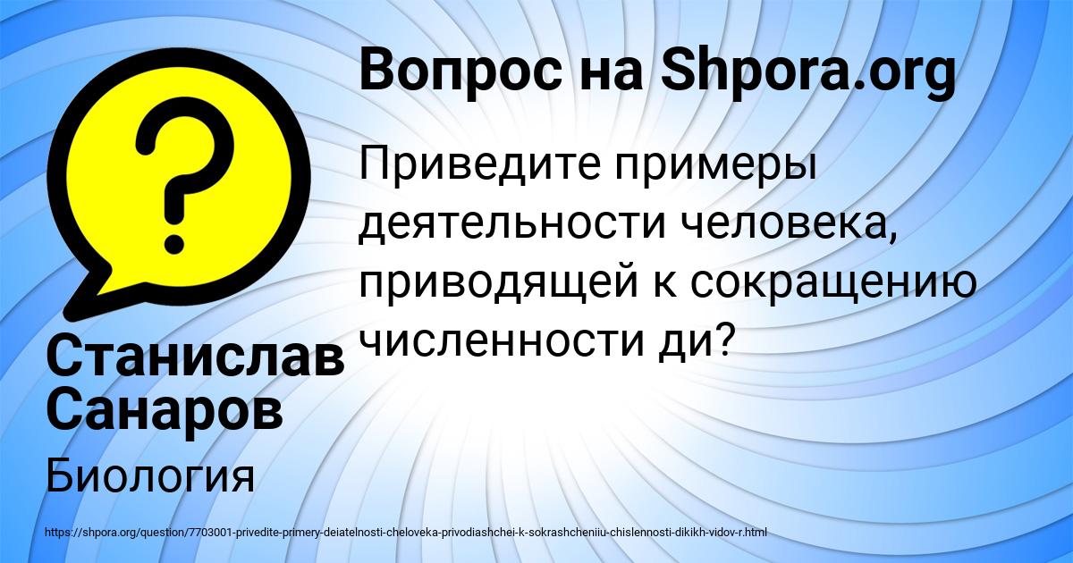 Картинка с текстом вопроса от пользователя Станислав Санаров