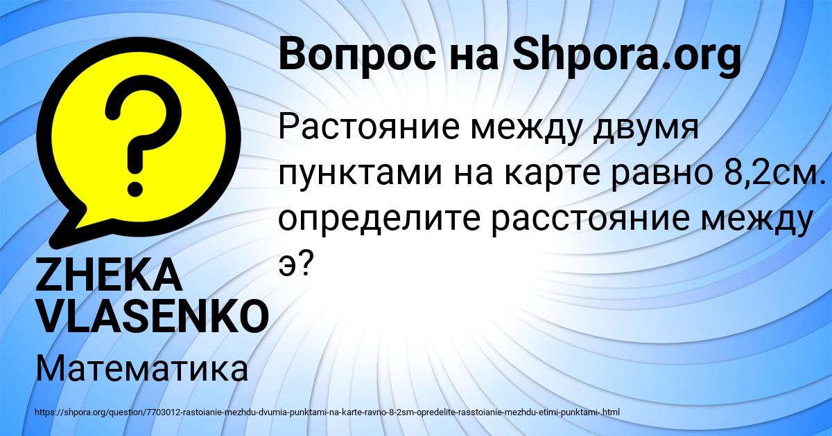 Картинка с текстом вопроса от пользователя ZHEKA VLASENKO