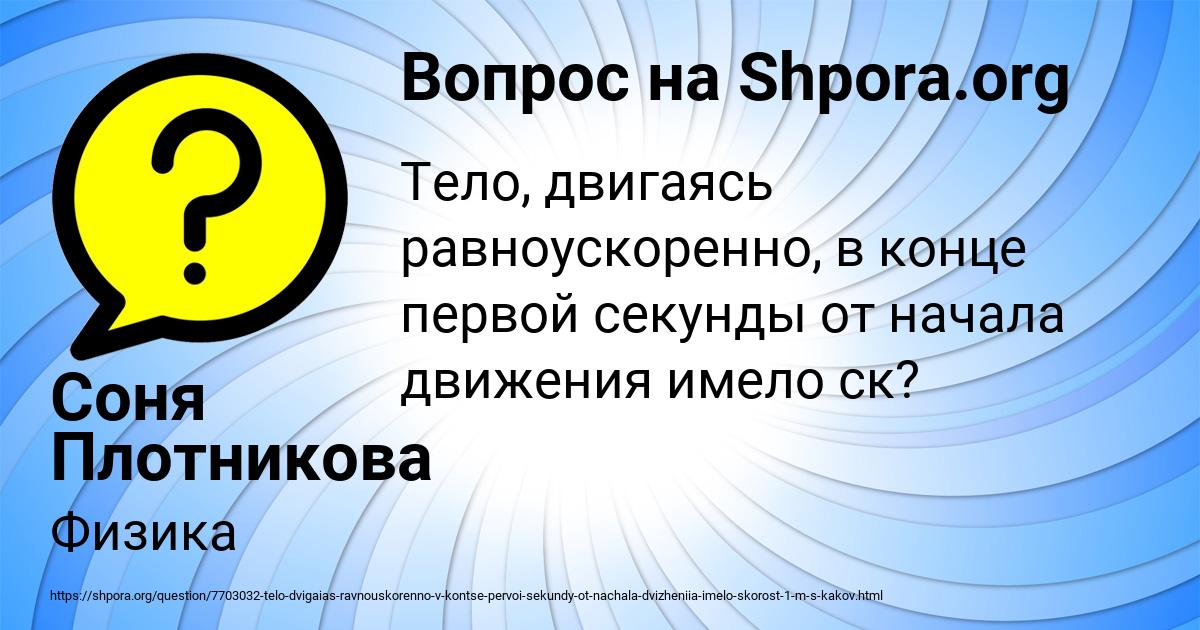 Картинка с текстом вопроса от пользователя Соня Плотникова