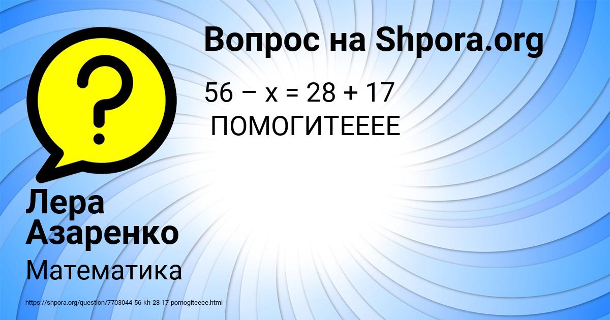 Картинка с текстом вопроса от пользователя Лера Азаренко