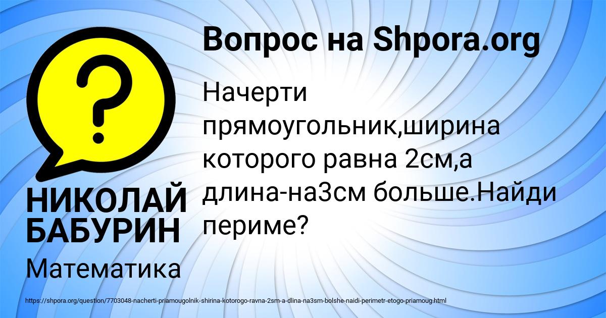 Картинка с текстом вопроса от пользователя НИКОЛАЙ БАБУРИН