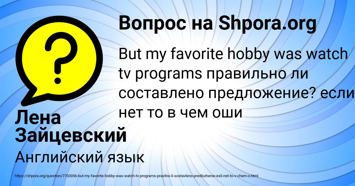 Картинка с текстом вопроса от пользователя Лена Зайцевский