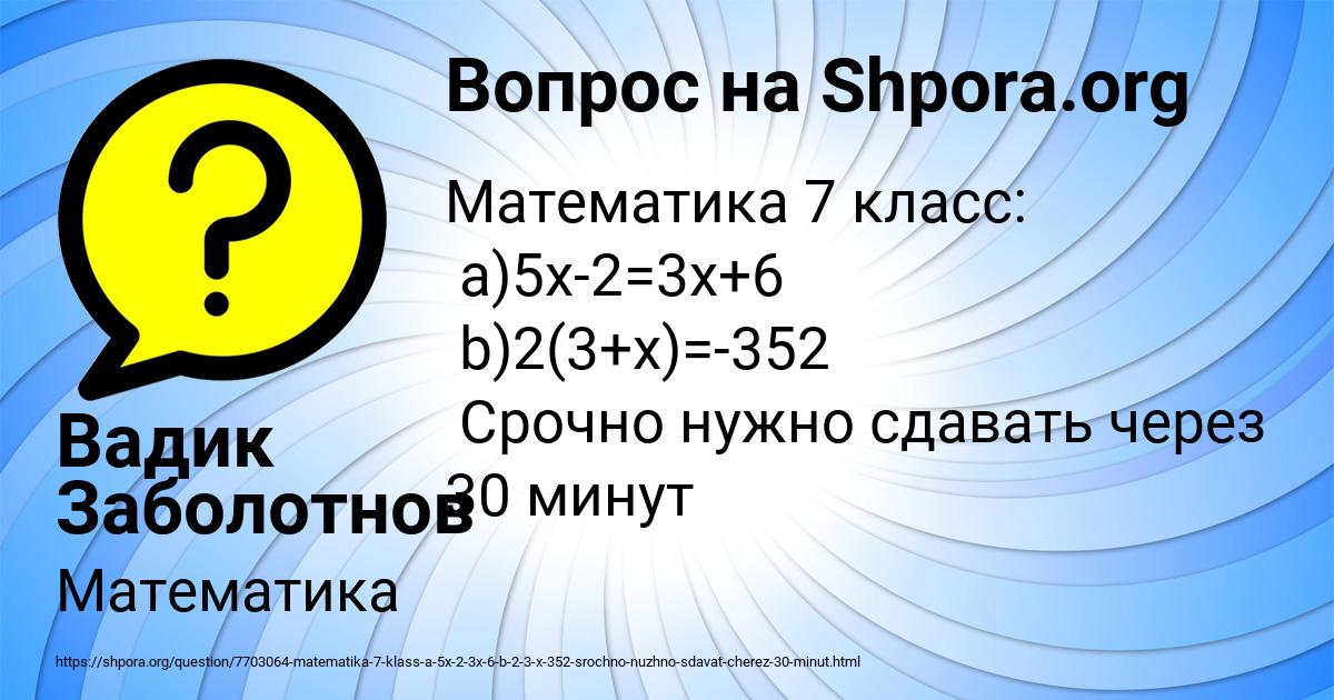 Картинка с текстом вопроса от пользователя Вадик Заболотнов