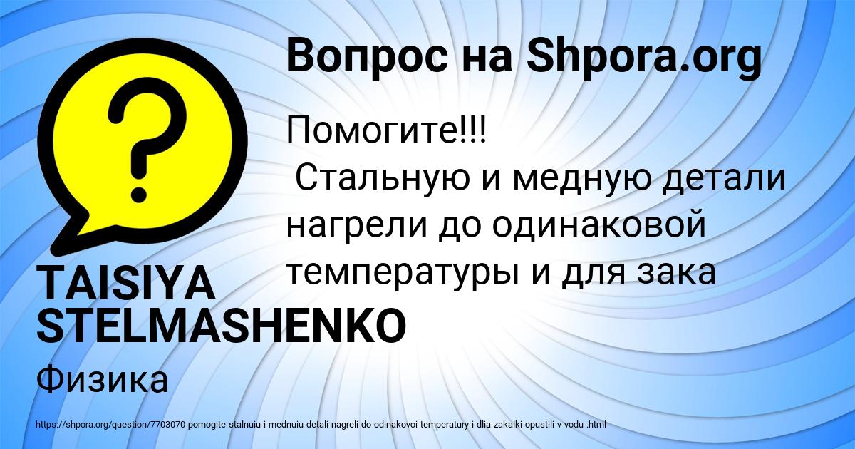 Картинка с текстом вопроса от пользователя TAISIYA STELMASHENKO