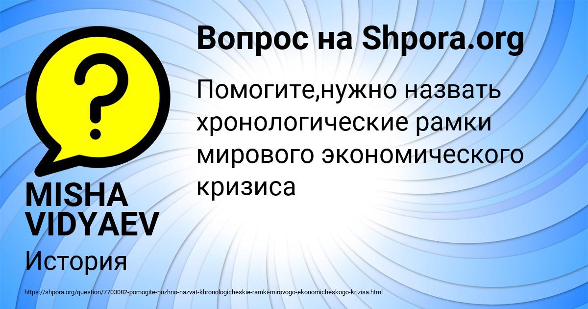 Картинка с текстом вопроса от пользователя MISHA VIDYAEV