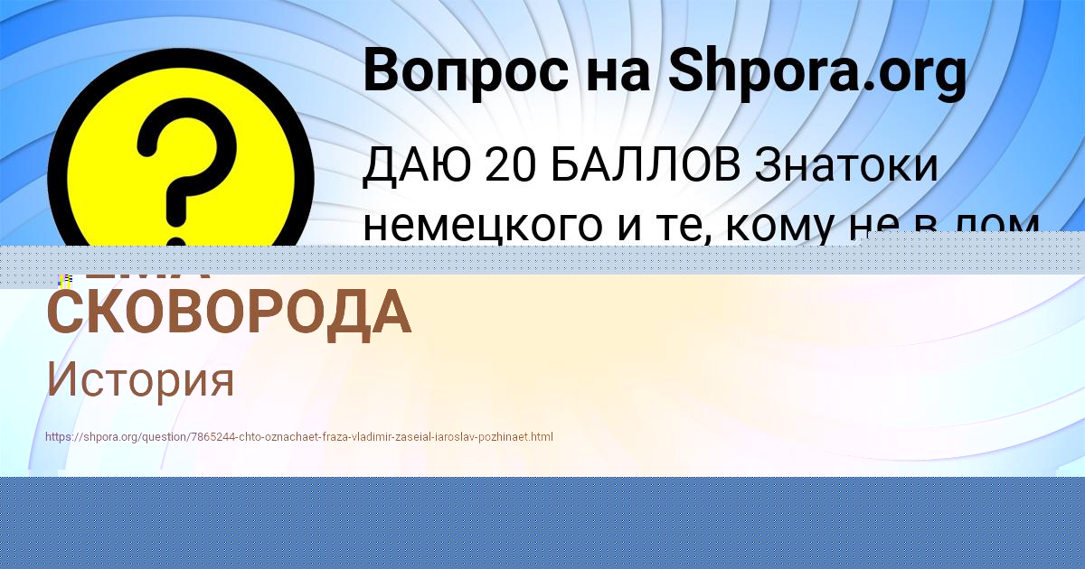 Картинка с текстом вопроса от пользователя Татьяна Мельниченко