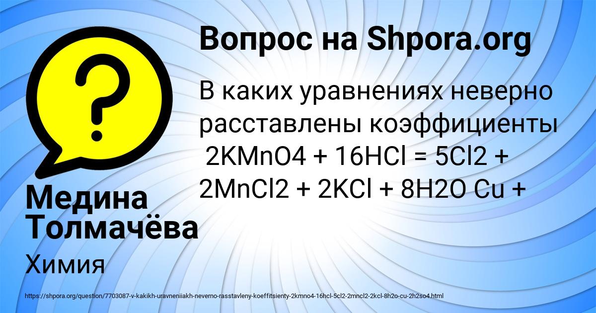 Картинка с текстом вопроса от пользователя Медина Толмачёва