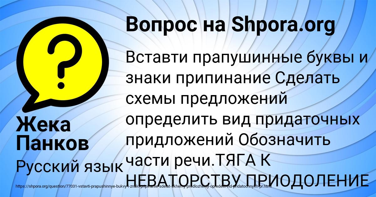 Картинка с текстом вопроса от пользователя Жека Панков