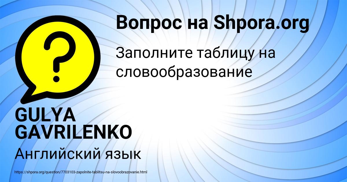 Картинка с текстом вопроса от пользователя GULYA GAVRILENKO