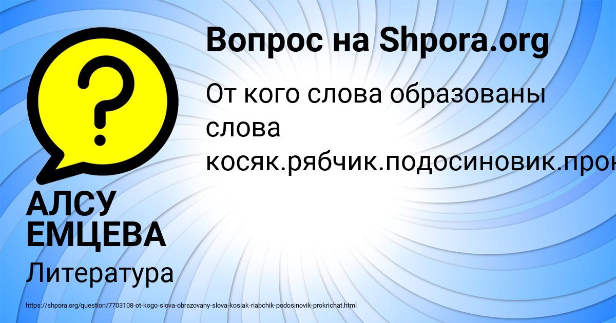 Картинка с текстом вопроса от пользователя АЛСУ ЕМЦЕВА