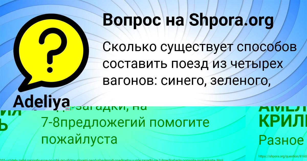 Картинка с текстом вопроса от пользователя Adeliya Solovey