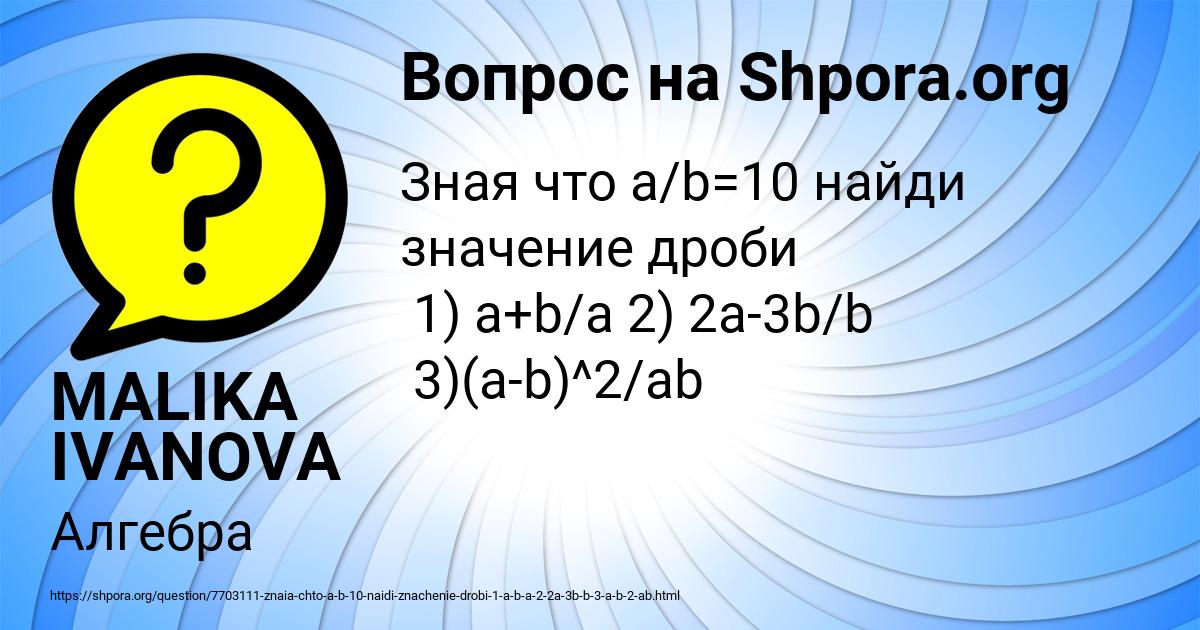 Картинка с текстом вопроса от пользователя MALIKA IVANOVA