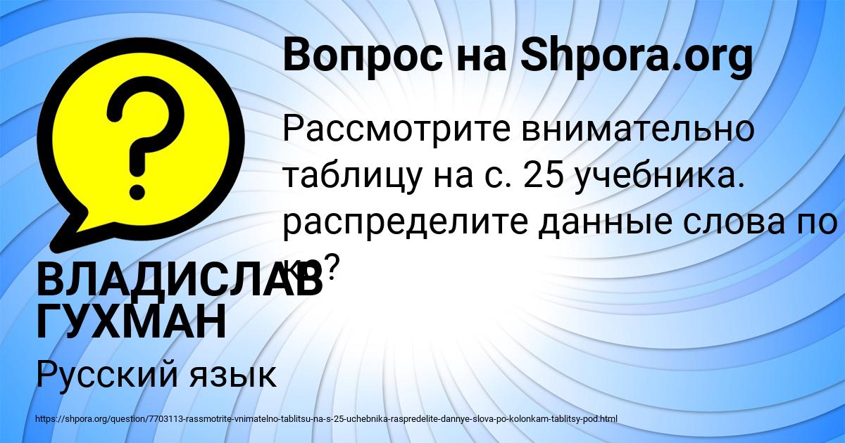 Картинка с текстом вопроса от пользователя ВЛАДИСЛАВ ГУХМАН