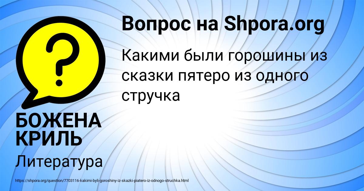 Картинка с текстом вопроса от пользователя БОЖЕНА КРИЛЬ
